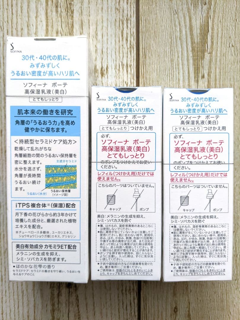 新品未開封　SOFINA beaute 高保湿乳液〈美白〉とてもしっとり ３本