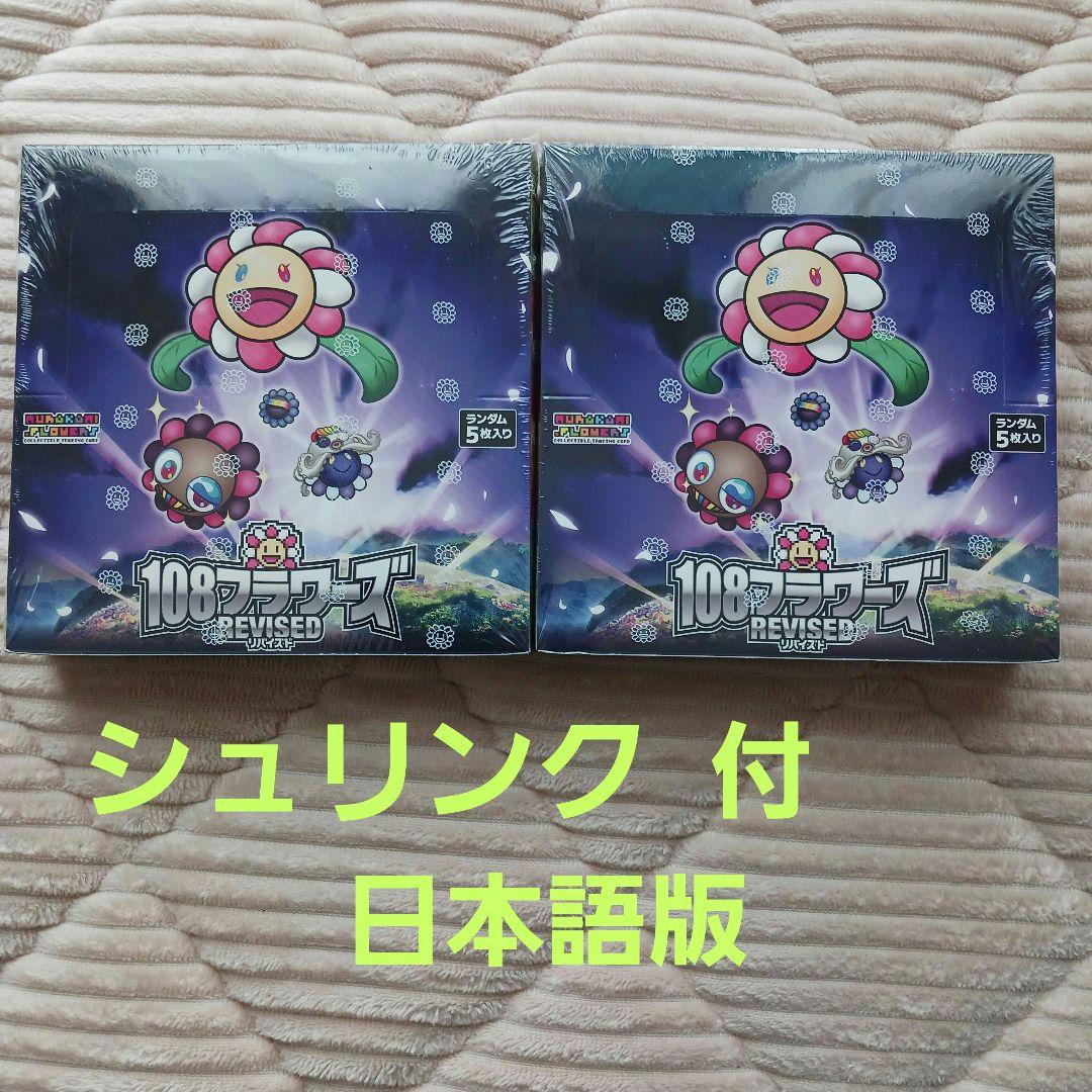 108フラワーズリバイズドセット