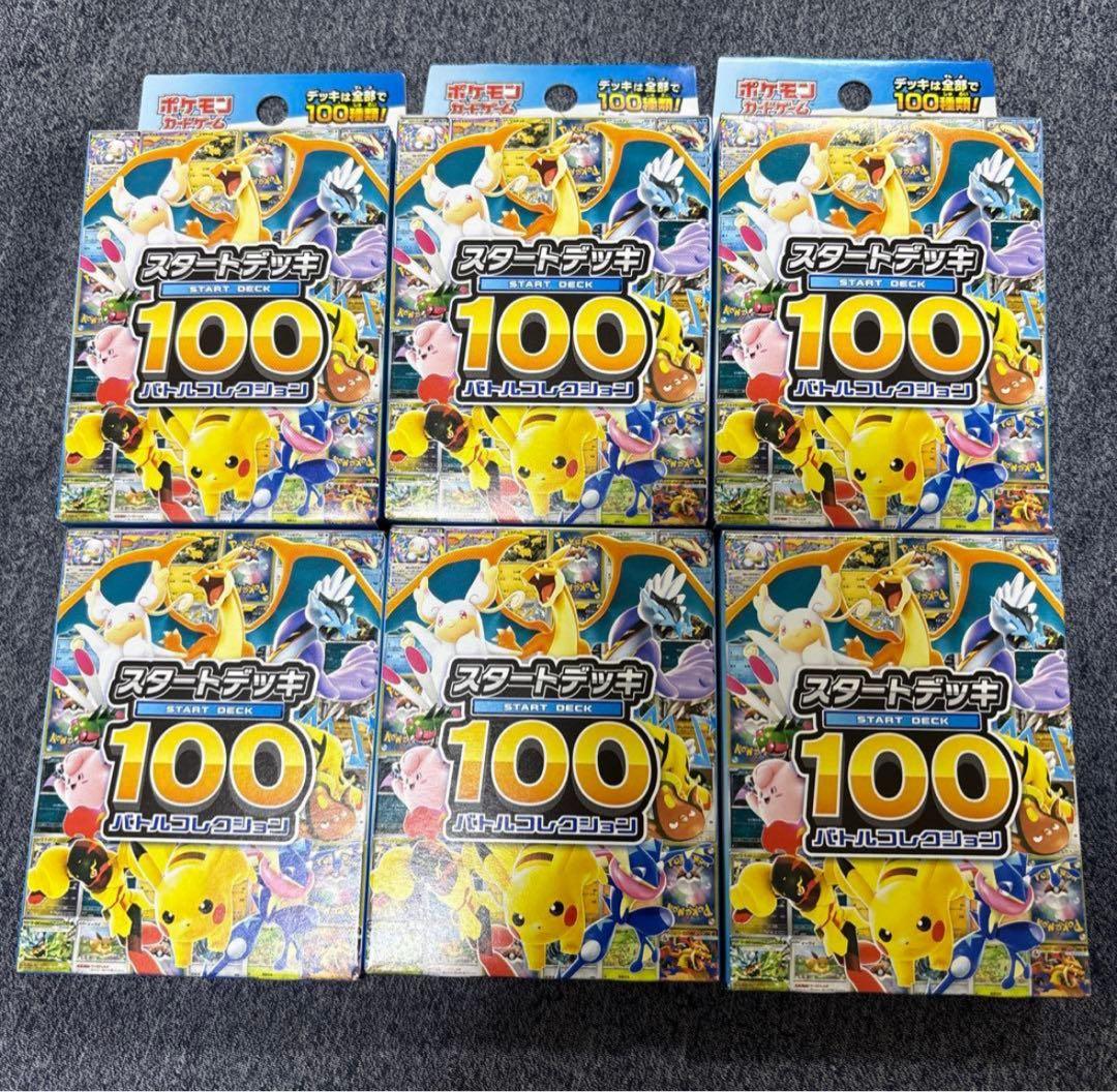 スタートデッキ100 未開封 6個