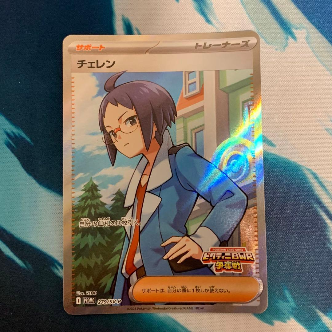 ポケモンカード　ビクティニ　BWR　288/SV-P チェレン　付き