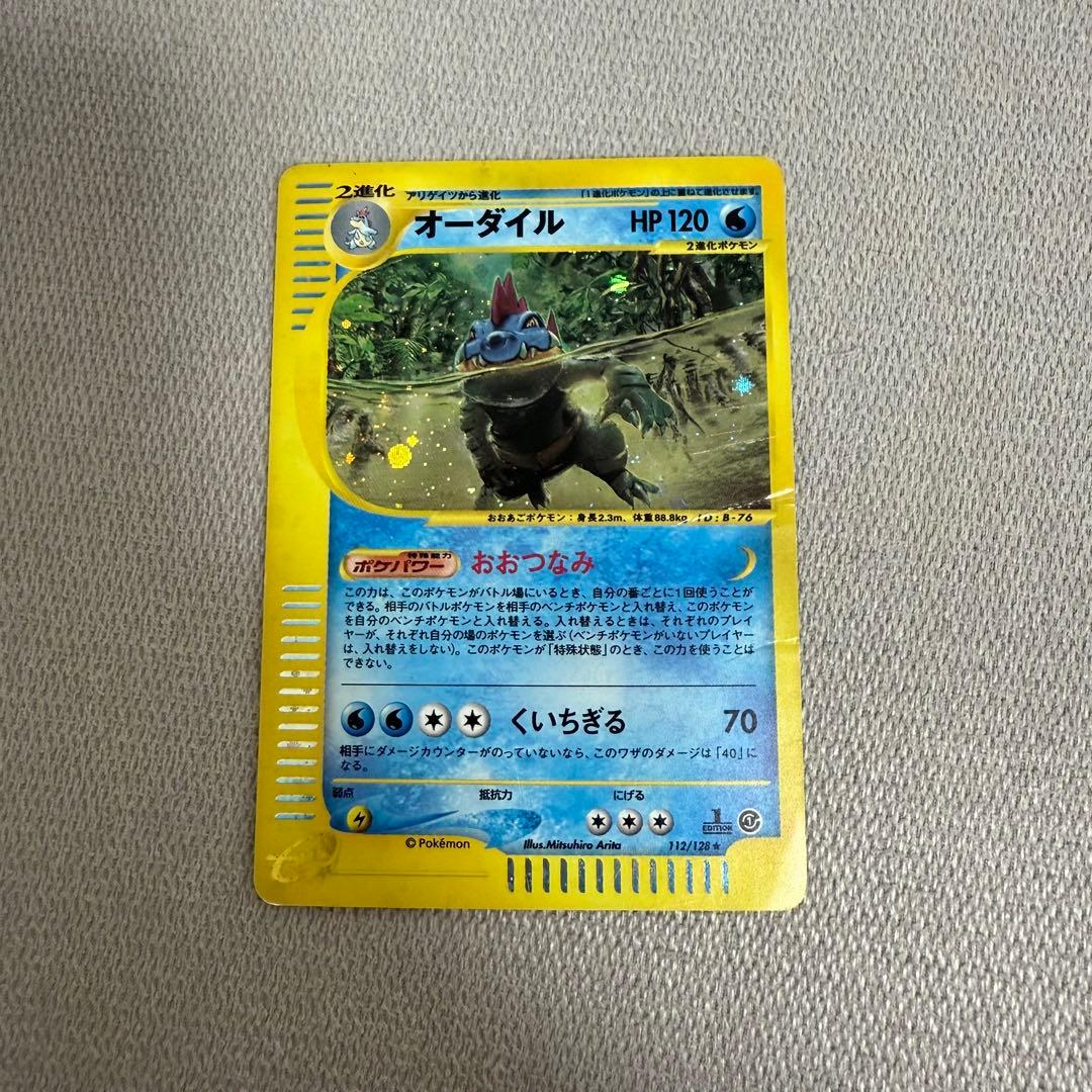 オーダイル ★ 第1弾基本拡張パック 112/128