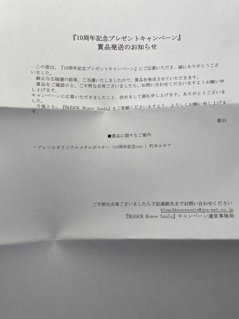 世界50枚 ブレソル 10周年 ルキア メタルポスター 当選証明書付属