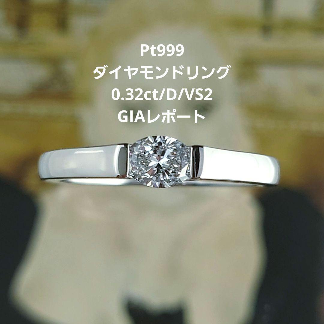 専用　Pt999ダイヤモンドリング　プラチナ　ダイヤ　一粒石リング　鑑定書付き