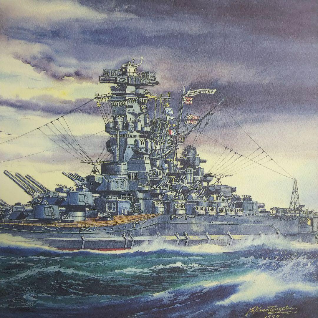 小松崎茂「戦艦大和」複製画・直筆サイン入り（非売品・新品・１９９６年）