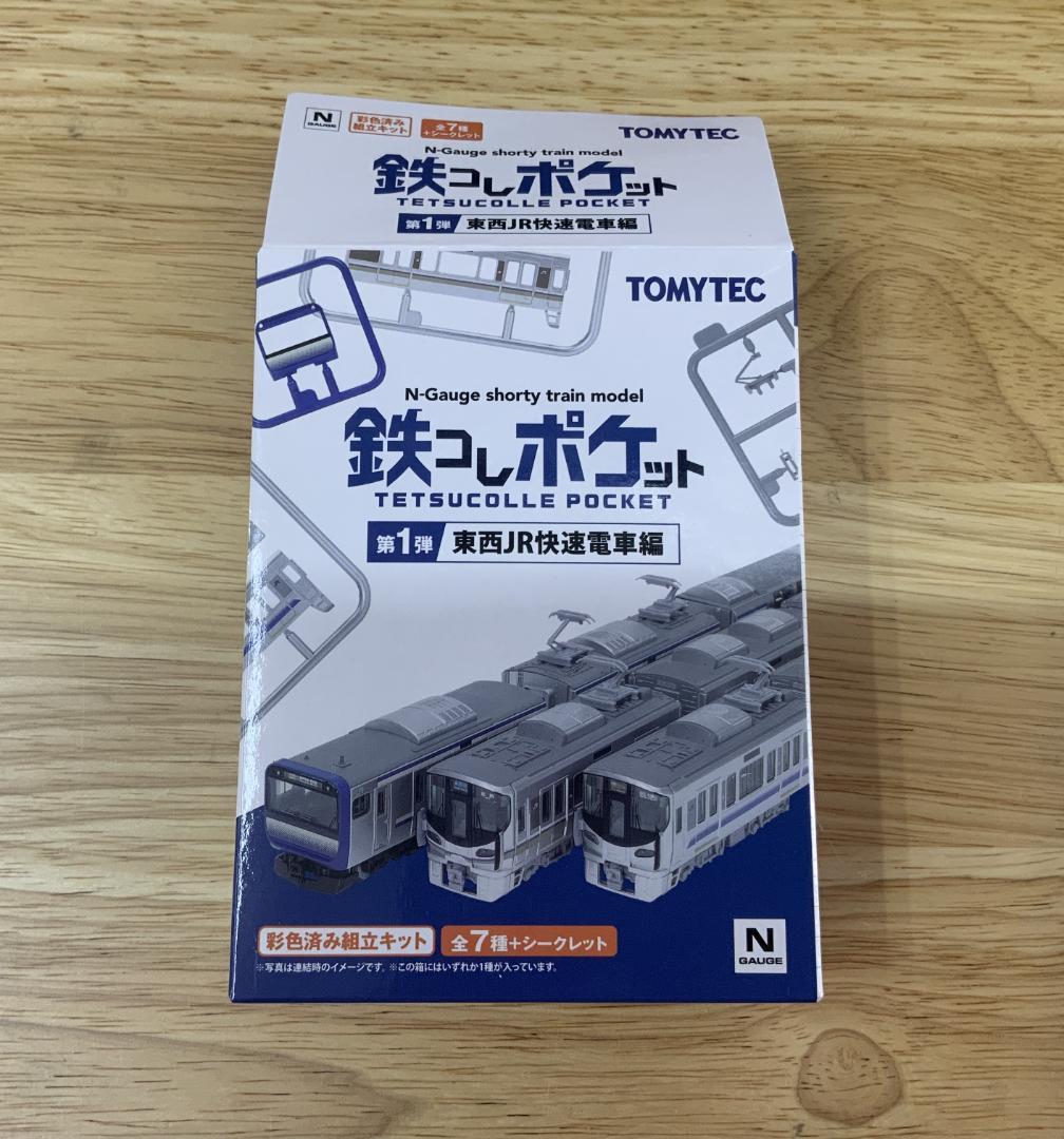 鉄コレ第一弾　JR東日本 E235系1000番代(横須賀・総武快速線）10個
