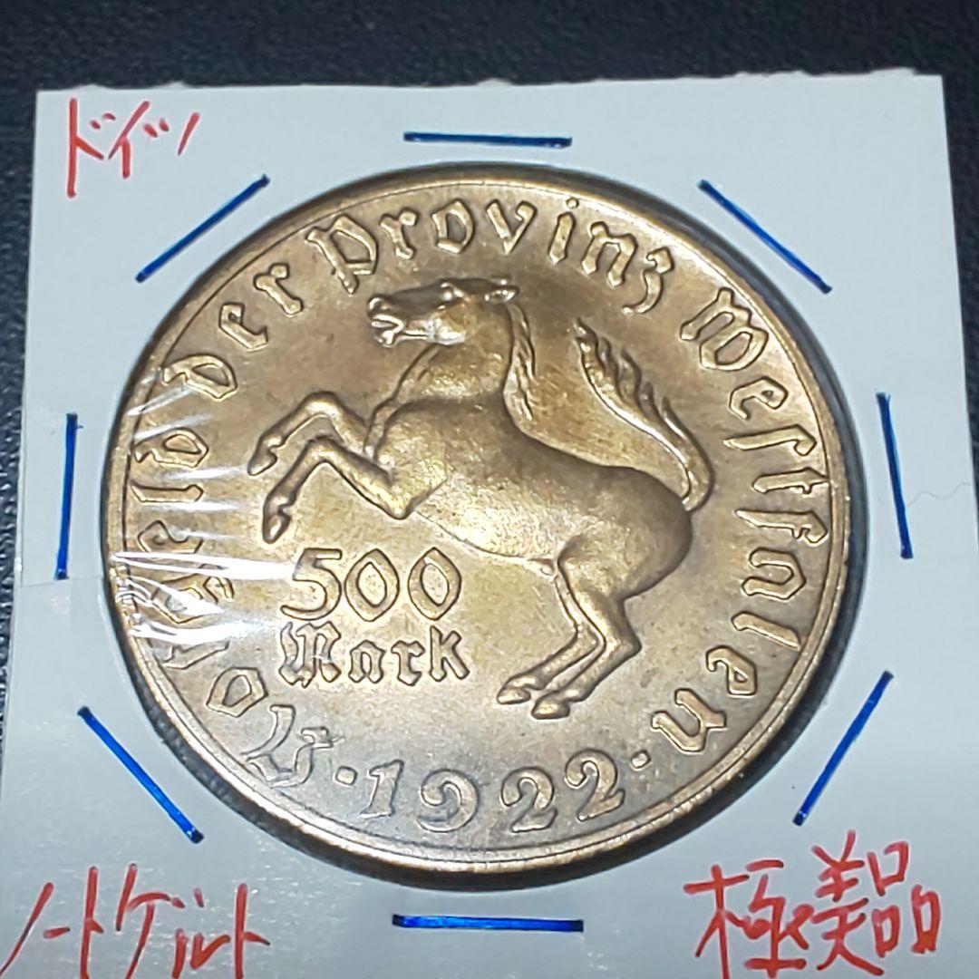 ドイツ 500マルク【ノートゲルト】【極美品】