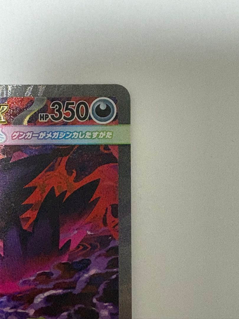 メガゲンガーSAR PSA10個体