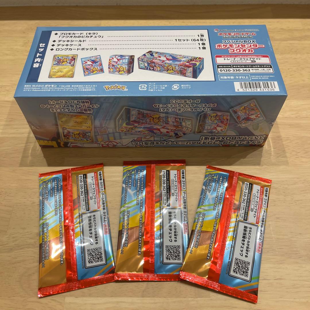 フクオカ スペシャルBOX 未開封＆ マック　ポケモンカード未開封3パック