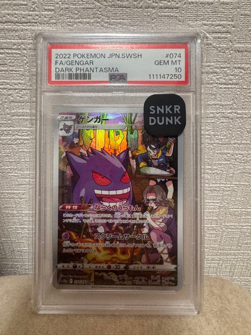 ゲンガー CHR S10a ダークファンタズマ 074/071