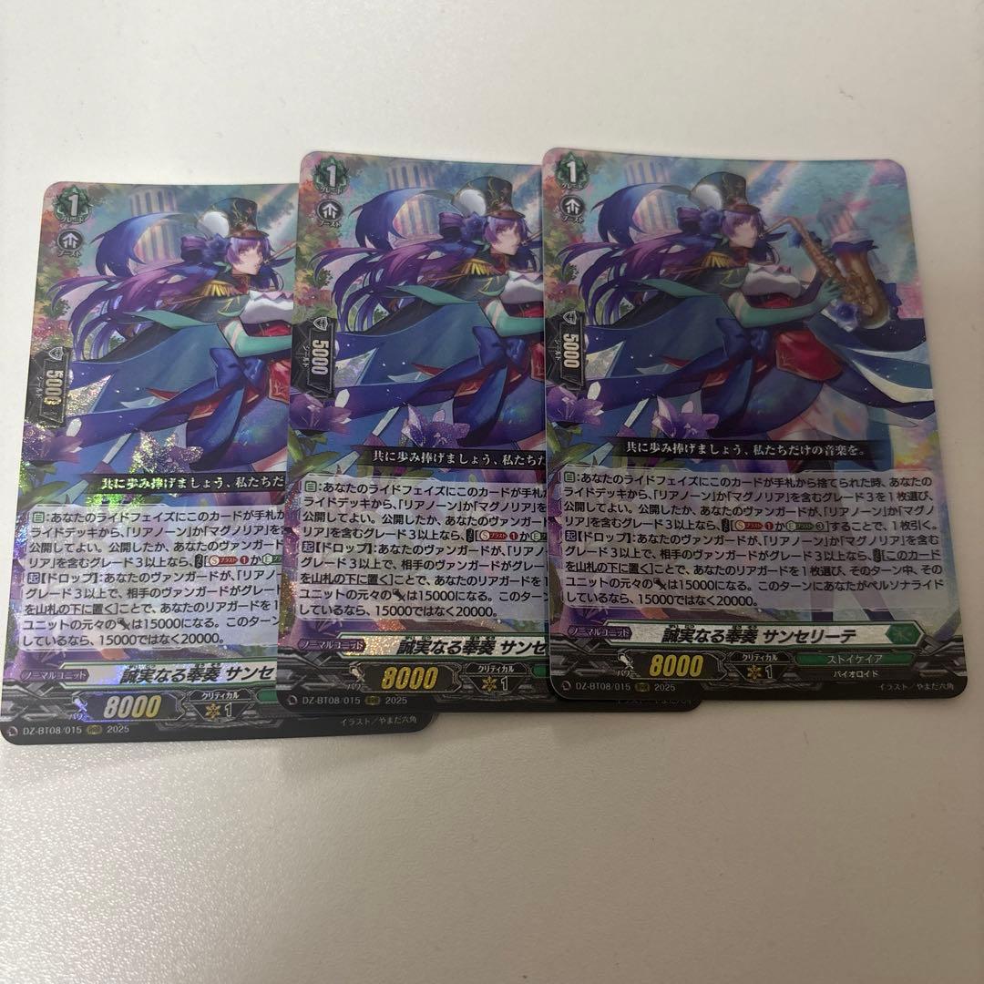 ヴァンガード　誠実なる奉奏 サンセリーテ　RRR　リアノーン　3枚