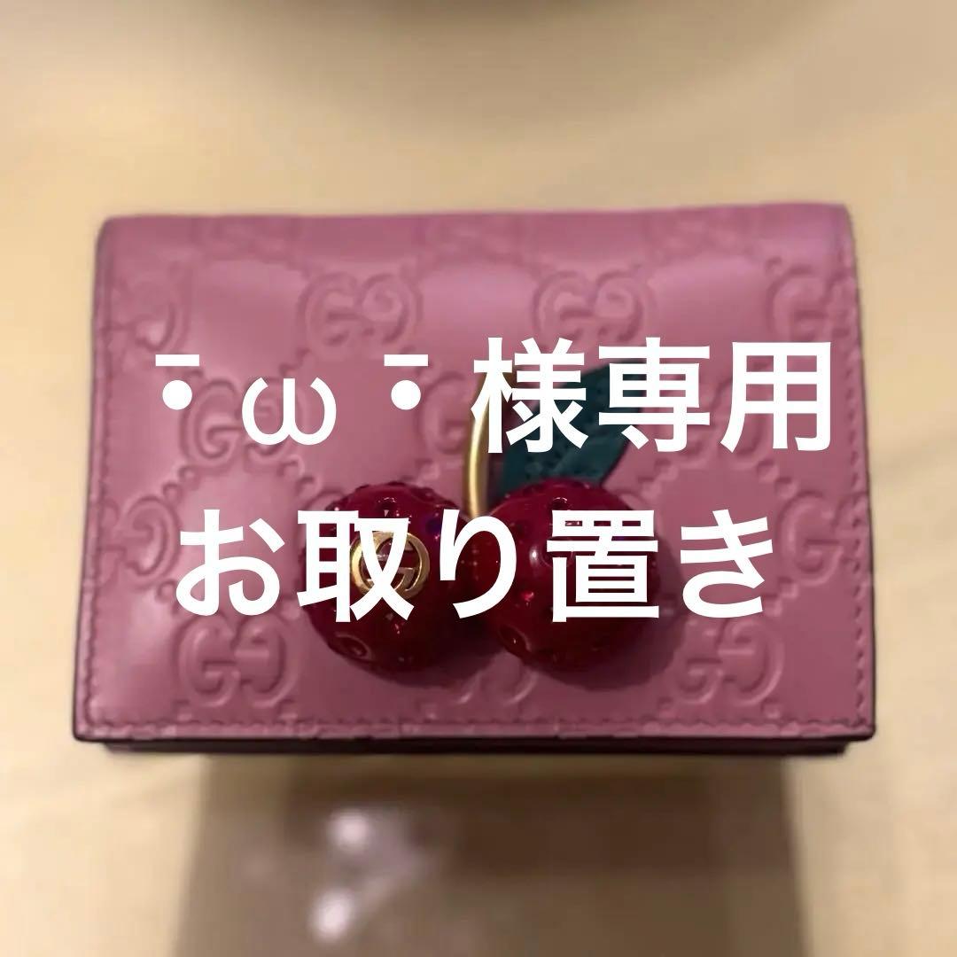 【・̄ധ・̄】GUCCI チェリー二つ折り財布 ピンク さくらんぼ 超美品