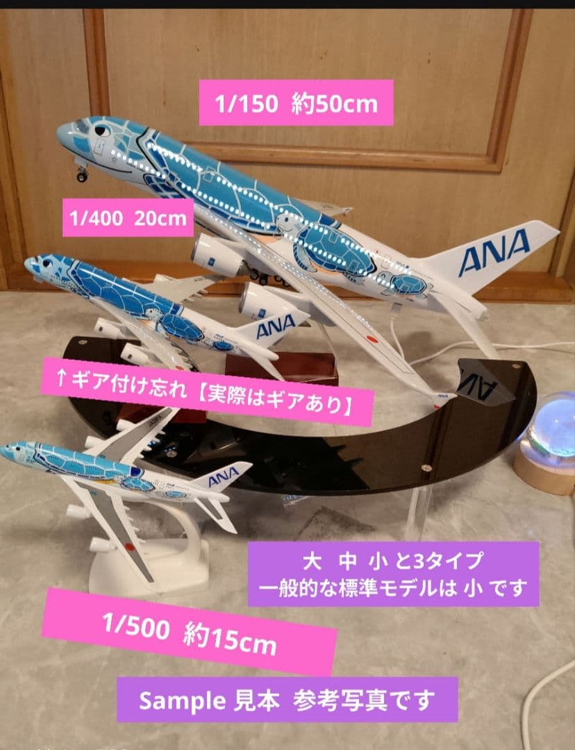 ●AirbusA380 フライングホヌ✕3 機セット／ 1/400 約20cm