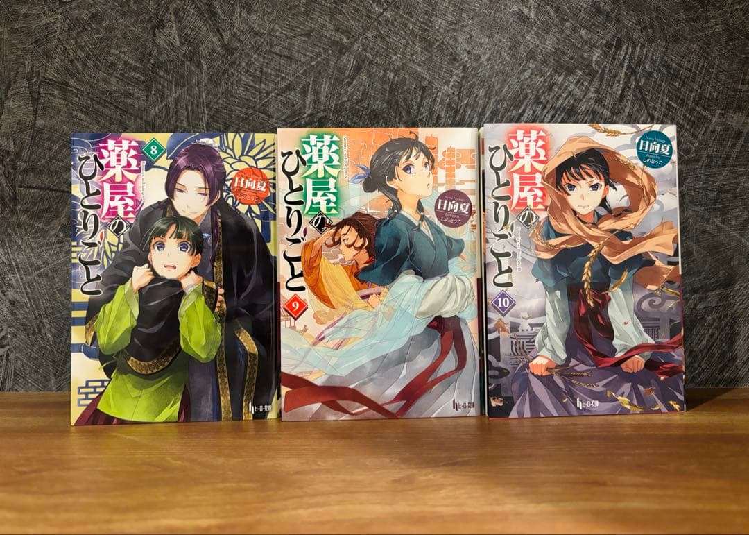 薬屋のひとりごと 5-16巻　ヒーロー文庫