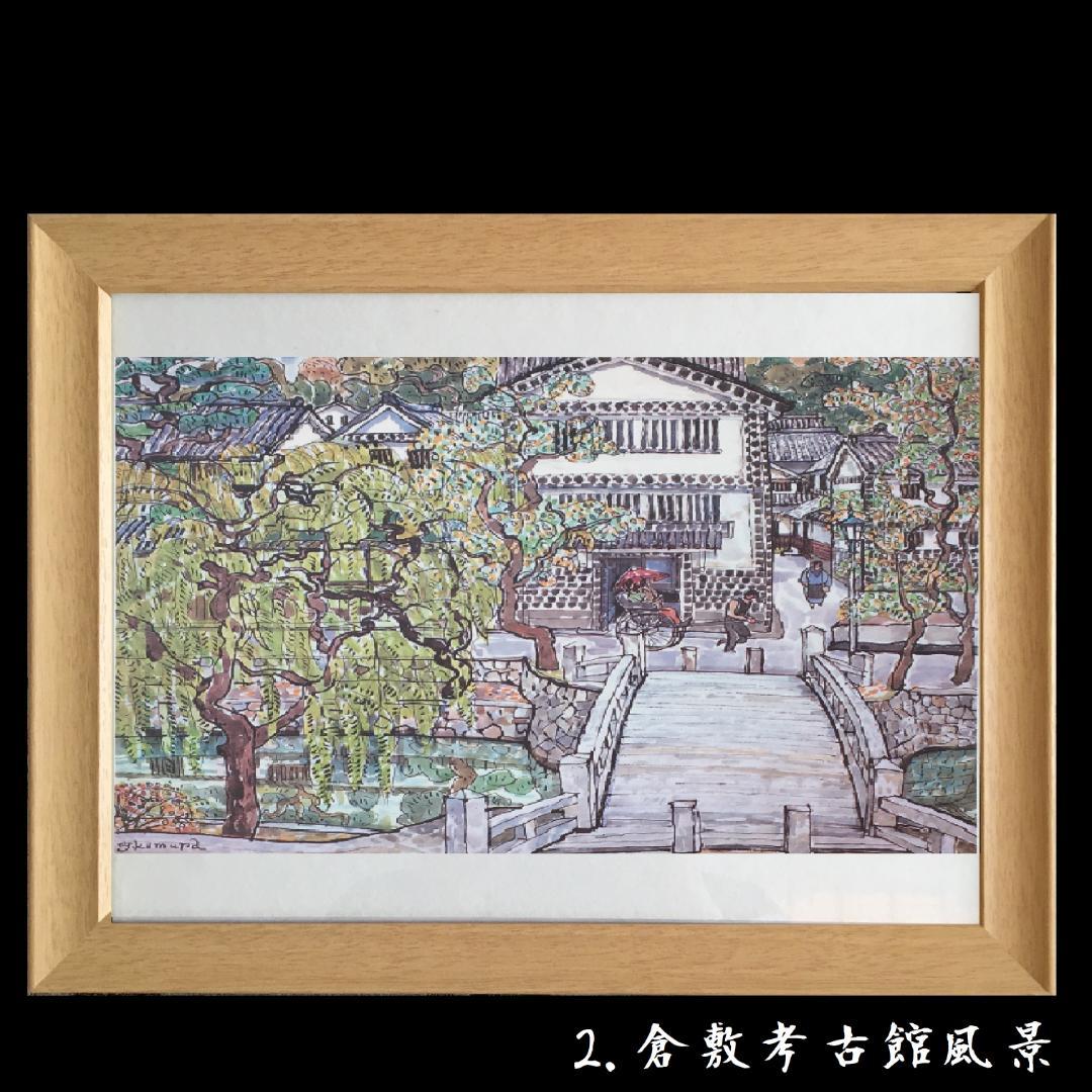 日展入選　画伯『木村福太郎 / 作』✿６点セット✿　倉敷素描