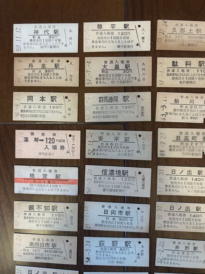 硬券/国鉄/普通入場券50枚セット
