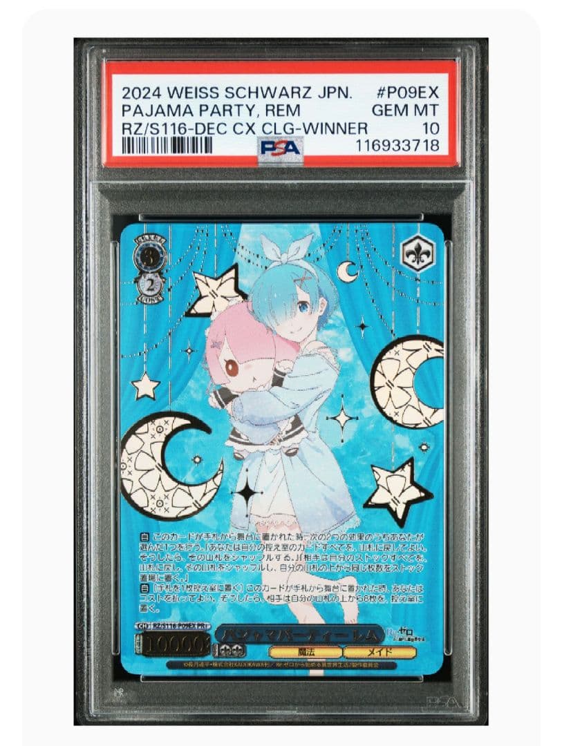 PSA10 ヴァイス　パジャマパーティー　 レム　　優勝プロモ