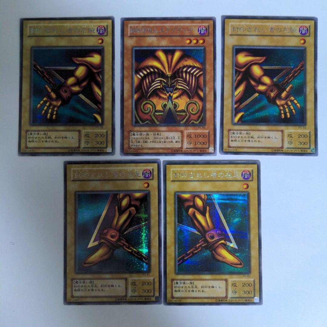 封印されしエクゾディア シークレットレア PG フルセット