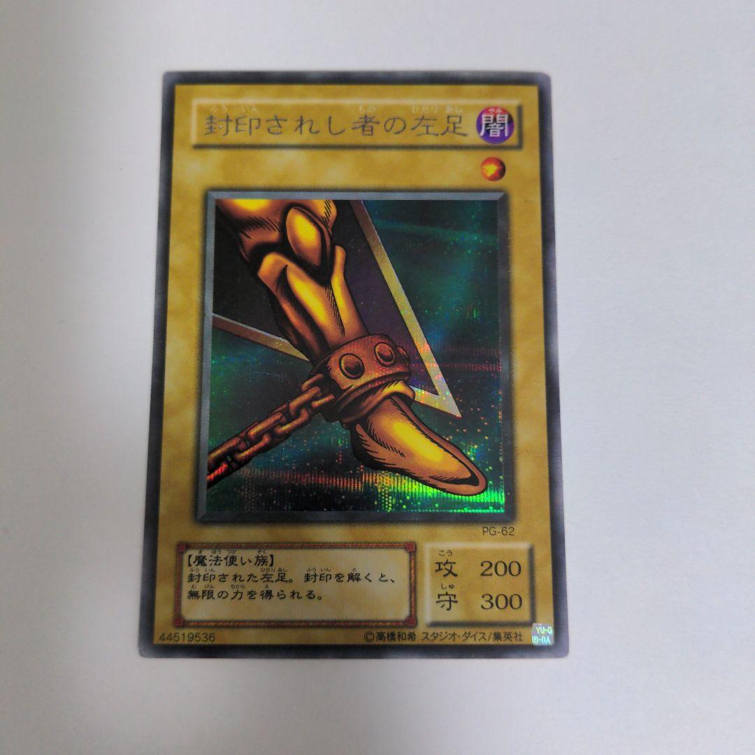 封印されしエクゾディア シークレットレア PG フルセット