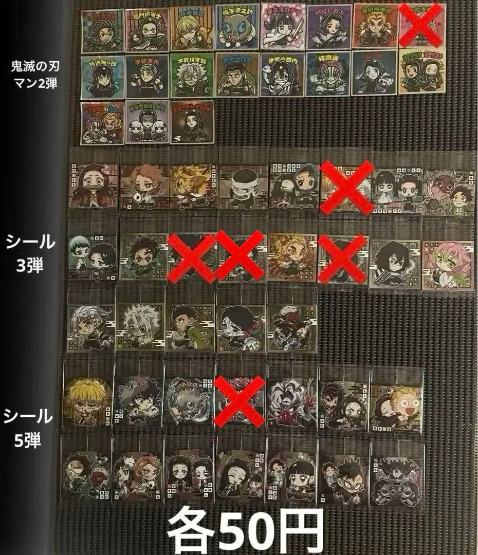 鬼滅の刃 ウエハース・シールウエハース・刃マン 264枚まとめ売り・バラ売り