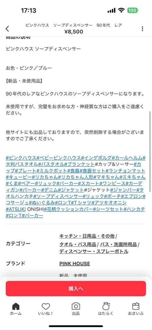 ピンクハウス　ソープディスペンサー 90年代　レア