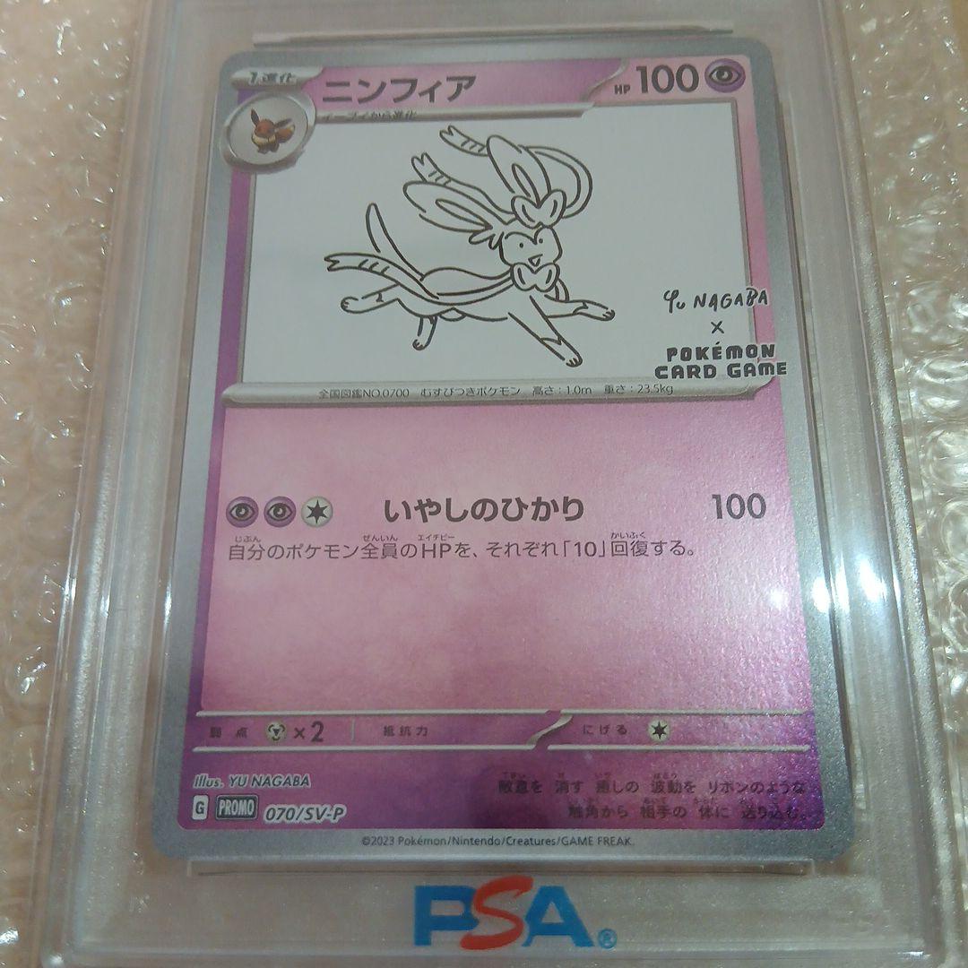 PSA10ポケモンカード ニンフィア YUNAGABモデル