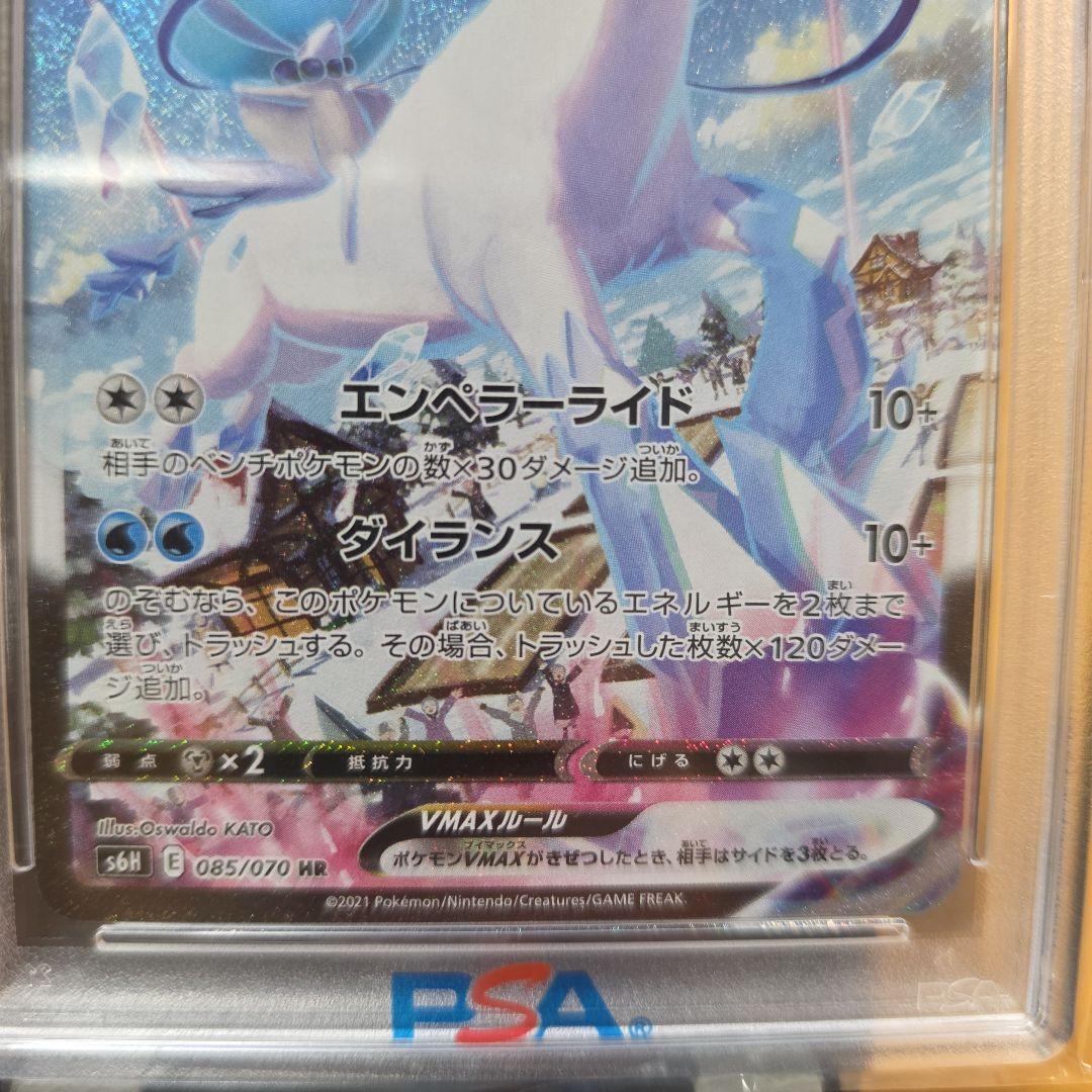 PSA 10 はくばバドレックスVMAX HR S6H 白銀のランス