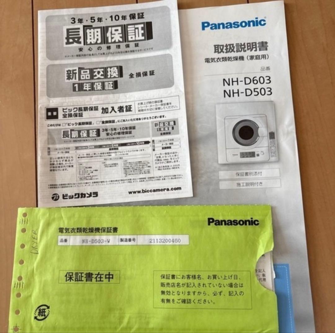 Panasonic 衣類乾燥機　パナソニック　除湿形電気衣類乾燥機　5 .0kg