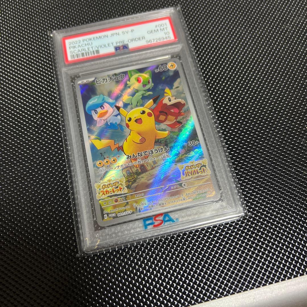 ピカチュウ　プロモ　スカーレット　PSA10 バイオレット　スカバイ