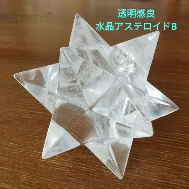 透明感良 虹入り 水晶 アステロイド B