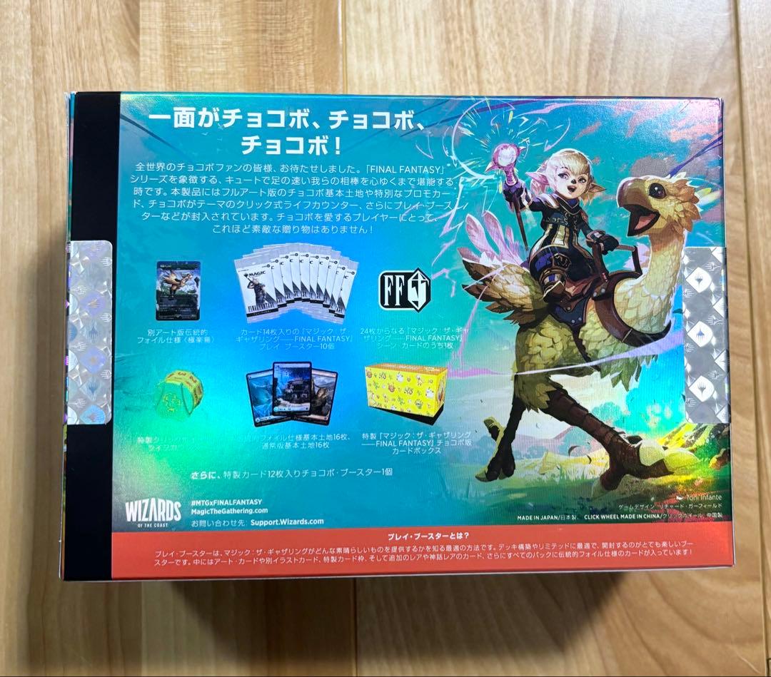 マジックザギャザリグ&ファイナルファンタジーコラボ　チョコボギフトバンドル日本語