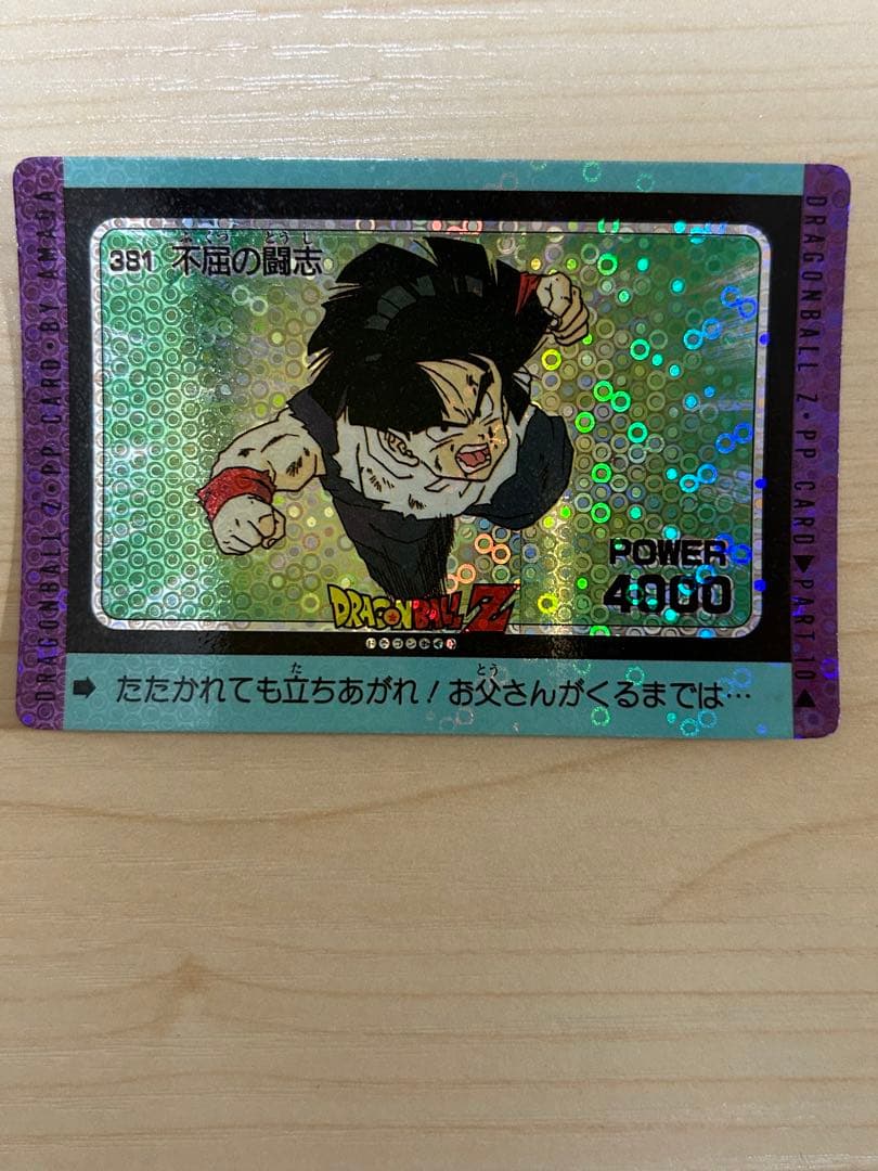 ドラゴンボールアマダ381 不屈の闘志　泡プリ