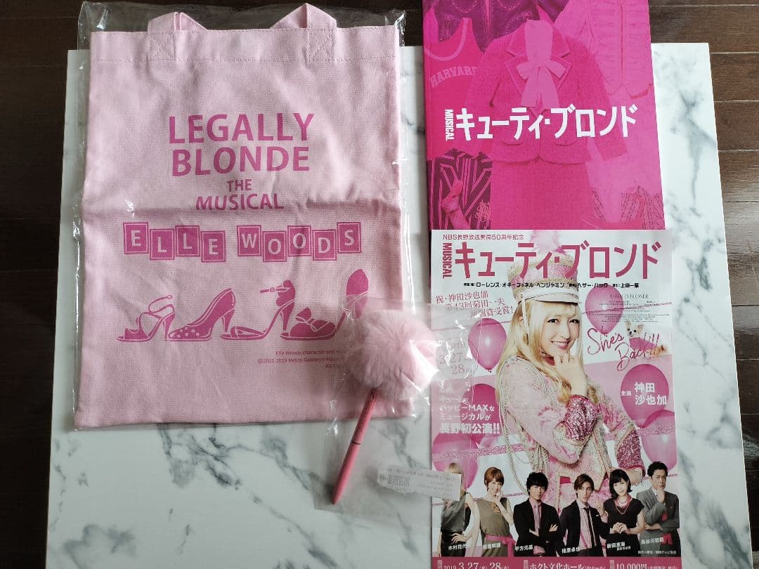 キューティー・ブロンド　ミュージカルのグッズSET　神田沙也加