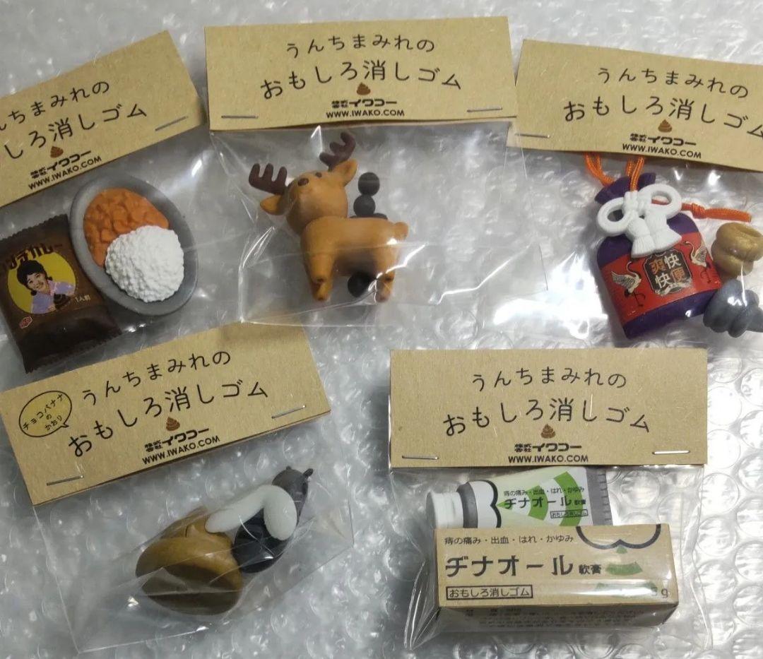 イワコー　おもしろ消しゴム　うんちまみれ　レアカラー