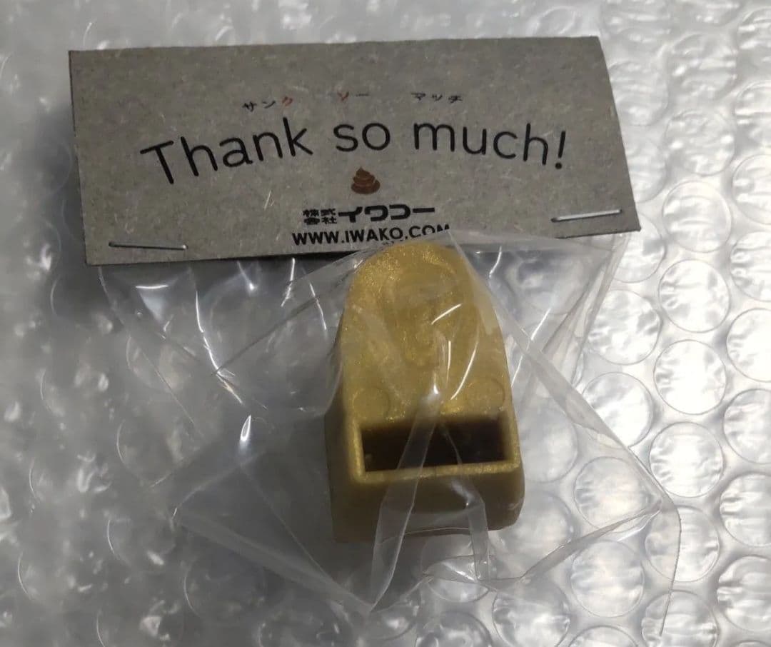 イワコー　おもしろ消しゴム　うんちまみれ　レアカラー