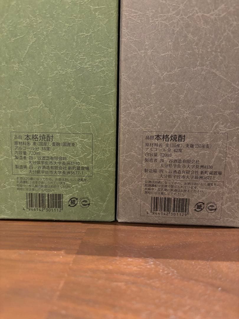 プレミア焼酎 兼八 森のささやき 原酒 720ml 飲み比べセット