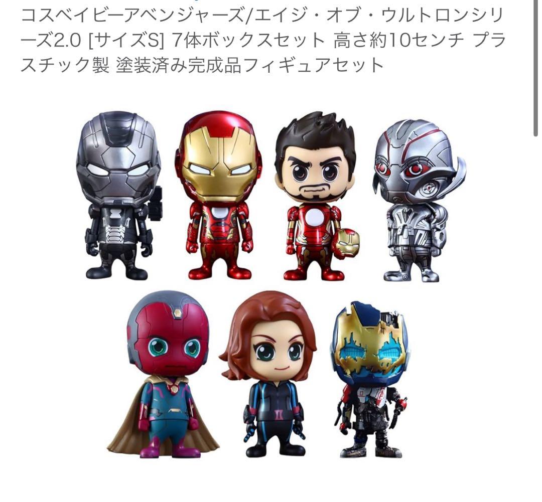 コスベイビーアベンジャーズ/エイジ・オブ・ウルトロンシリーズ2.0