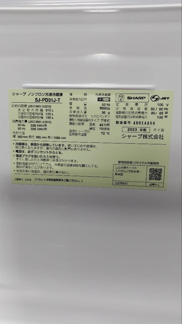 ほぼ新品 2023年製 シャープ 冷蔵庫 メガフリーザー