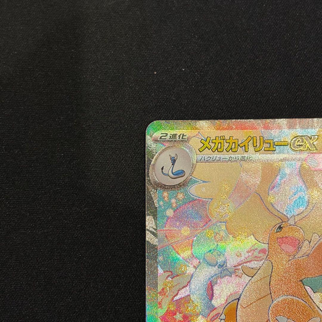 ポケモンカード　メガドリーム メガカイリューex SAR BOX MUR 美品