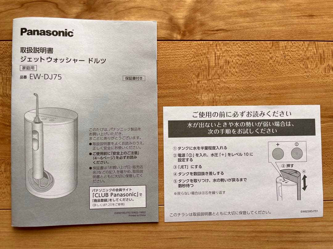 【匿名配送】保証書付パナソニック ジェットウォッシャードルツEW-DJ75-W