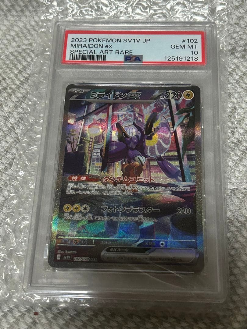 【psa10】ミライドンex SAR ポケカ