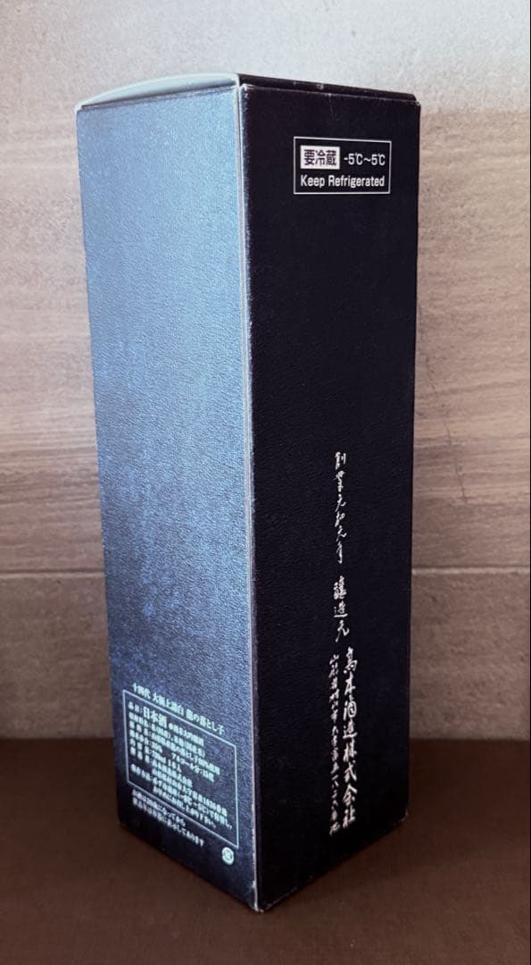 空き瓶 箱付き　龍の落とし子 十四代 日本酒 720ml 2025年製造