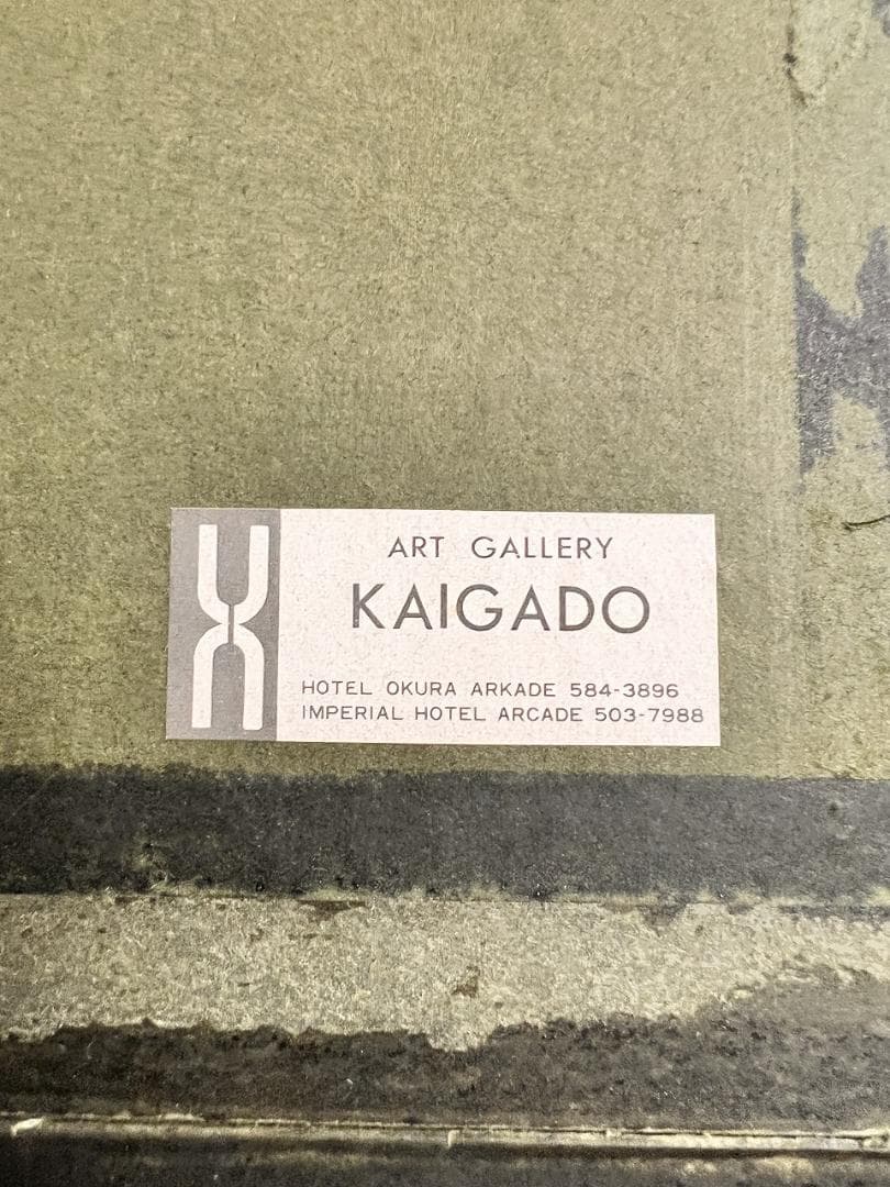 マリー・ローランサン（1883-1956）のオリジナル・エッチング 一部彩色有