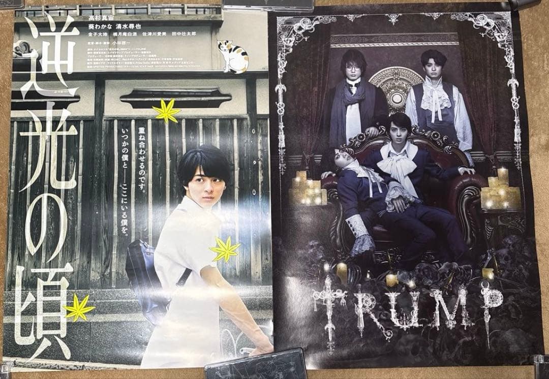 高杉真宙　B2ポスターセット