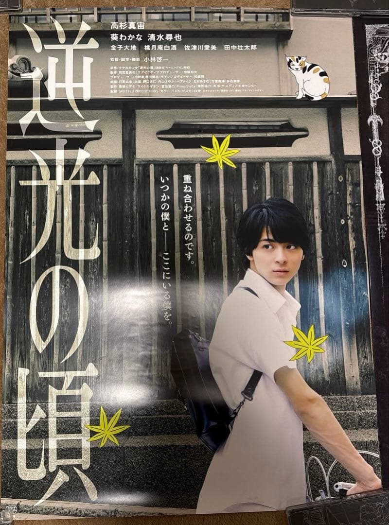 高杉真宙　B2ポスターセット