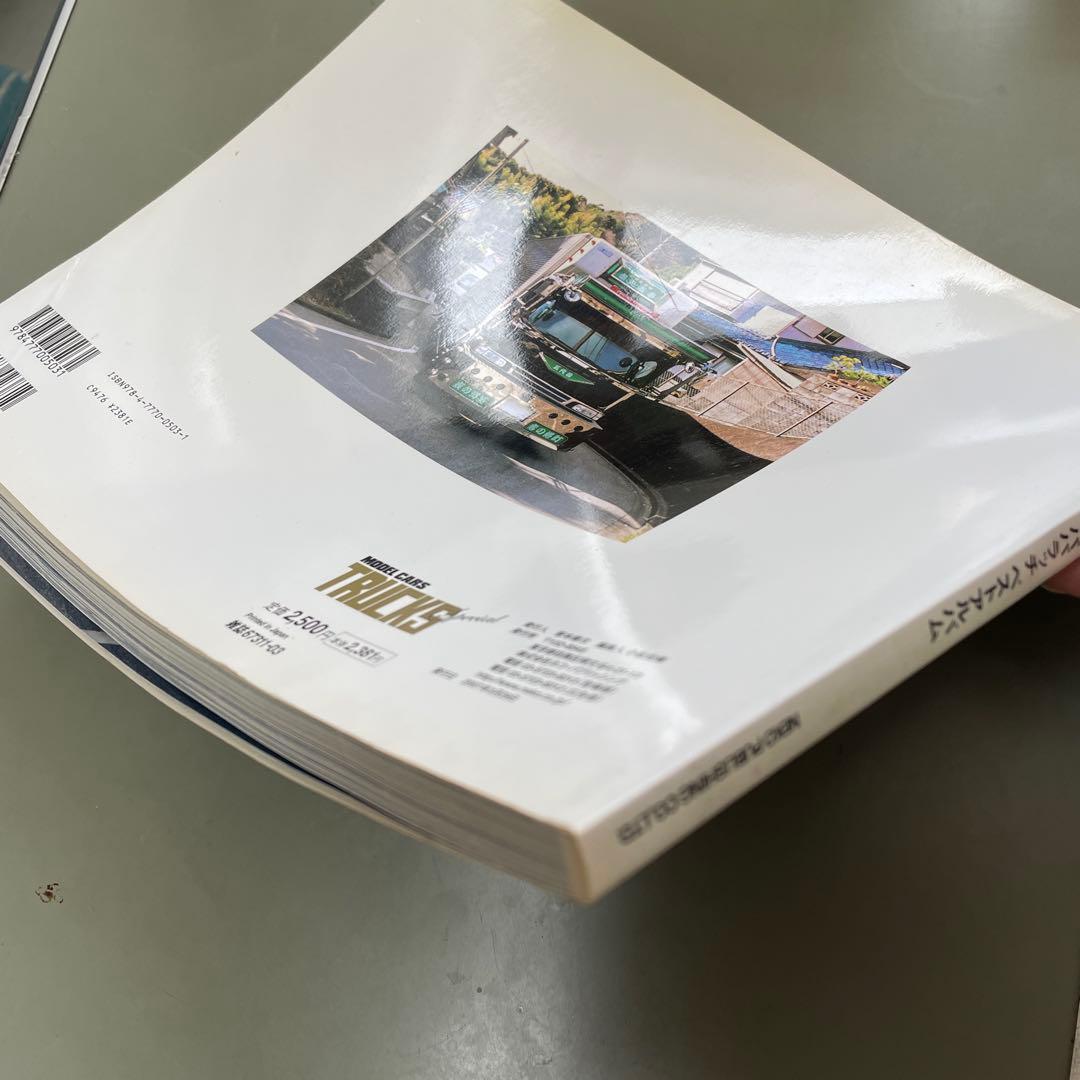 えさ屋のパパラッチベストアルバム（モデルカーズ　トラックス　スペシャル）