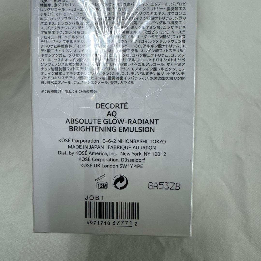 コスメデコルテ　AQ アブソリュート　ブライト乳液200ml