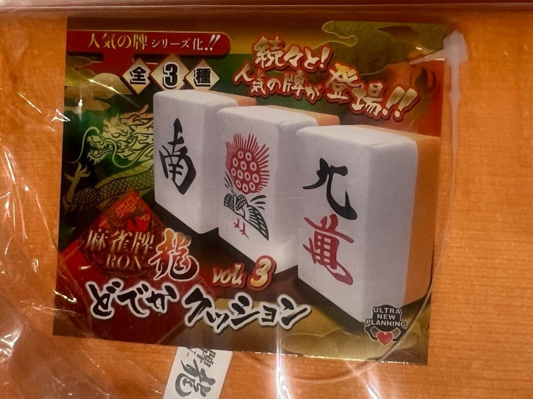 麻雀牌　龍　RON どでかクッション　vol.1~4 全12種セット