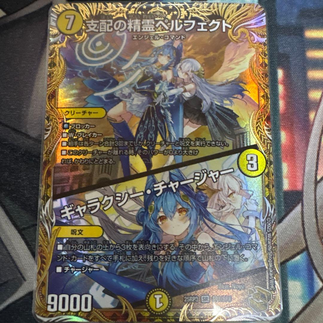 支配の精霊ペルフェクト　金　ギャラクシー・チャージャー　金トレジャー