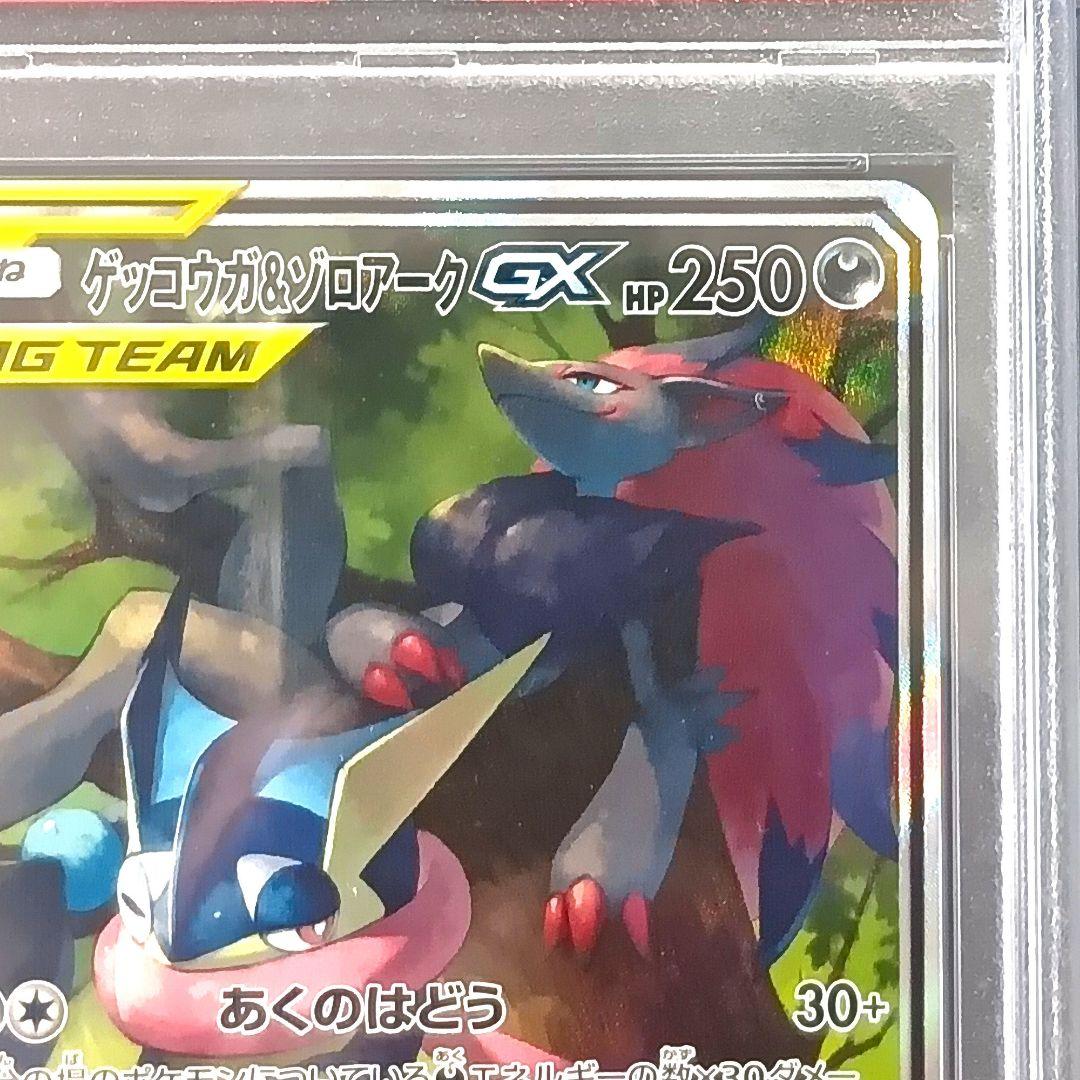 PSA10 ポケモンカード ゲッコウガ＆ゾロアークGX sa サンムーン