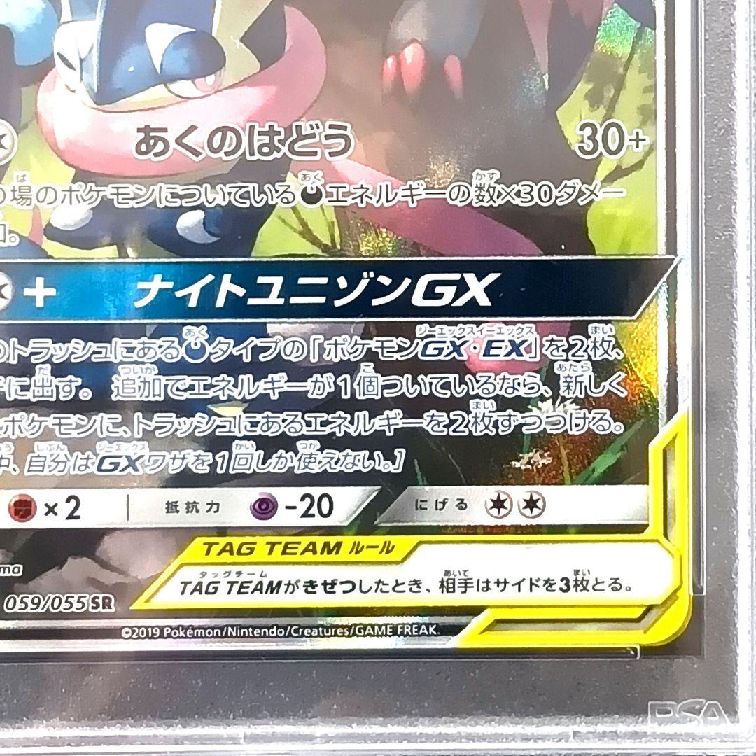 PSA10 ポケモンカード ゲッコウガ＆ゾロアークGX sa サンムーン